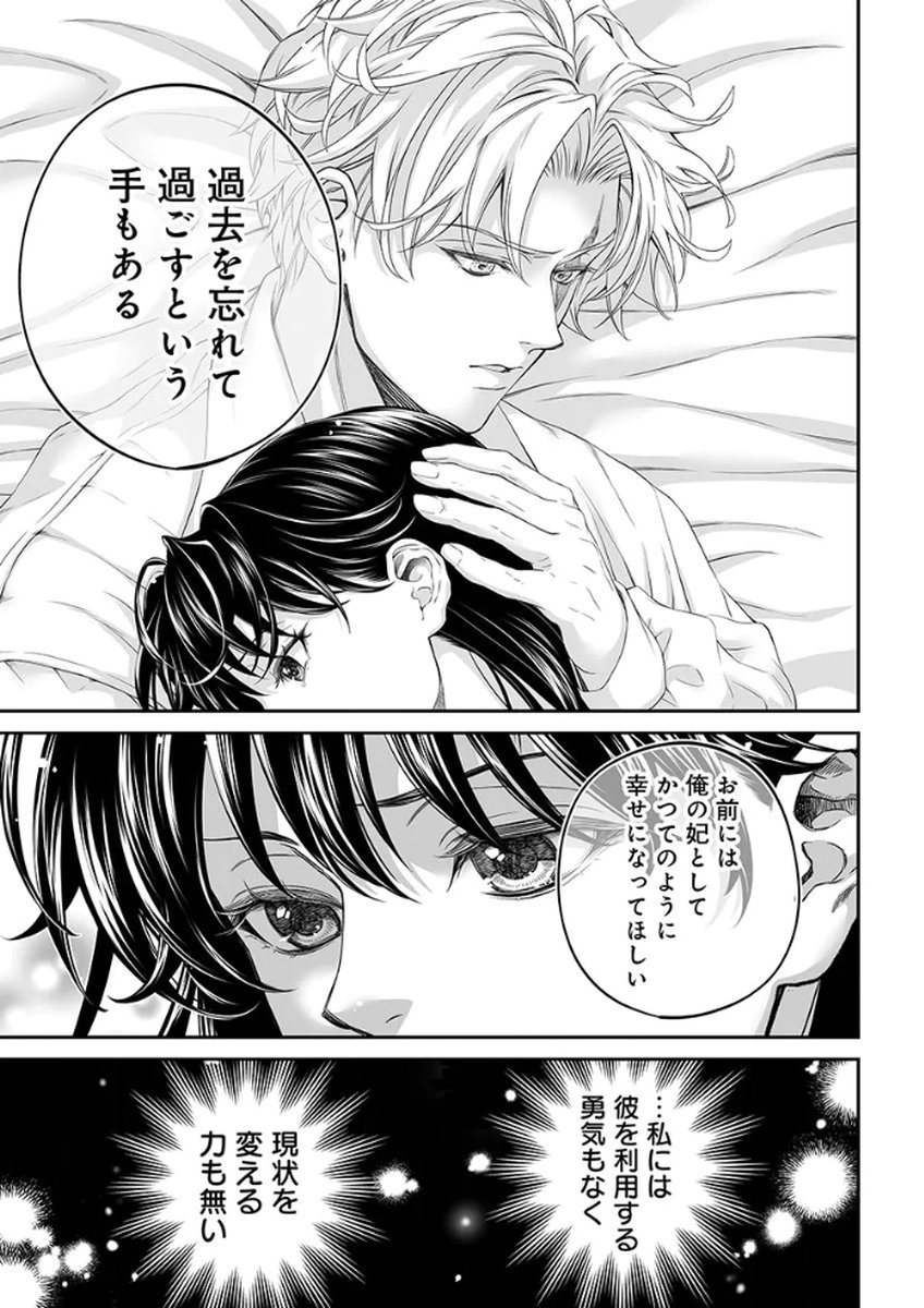 Zangyakuou wa Dorei Hime ni Goshinshin ~Kakute Hirowareta Otoko wa, Unmei no Onna ni Subete wo Sasagu Chapter 4 31ページ