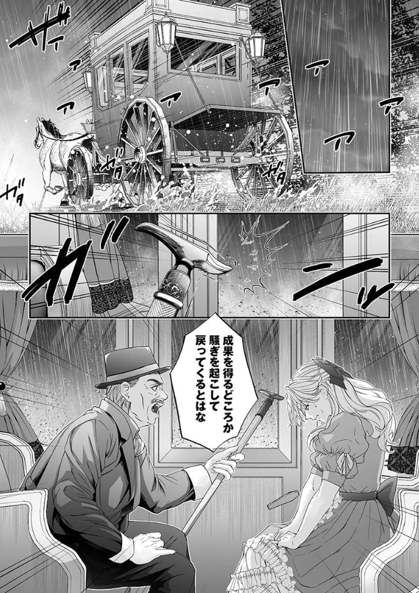Zangyakuou wa Dorei Hime ni Goshinshin ~Kakute Hirowareta Otoko wa, Unmei no Onna ni Subete wo Sasagu Chapter 4 33ページ