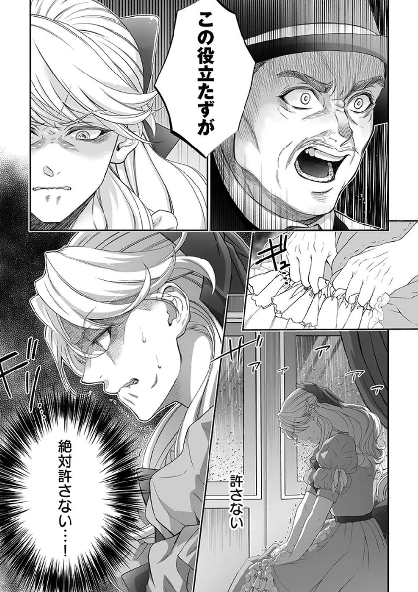 Zangyakuou wa Dorei Hime ni Goshinshin ~Kakute Hirowareta Otoko wa, Unmei no Onna ni Subete wo Sasagu Chapter 4 34ページ