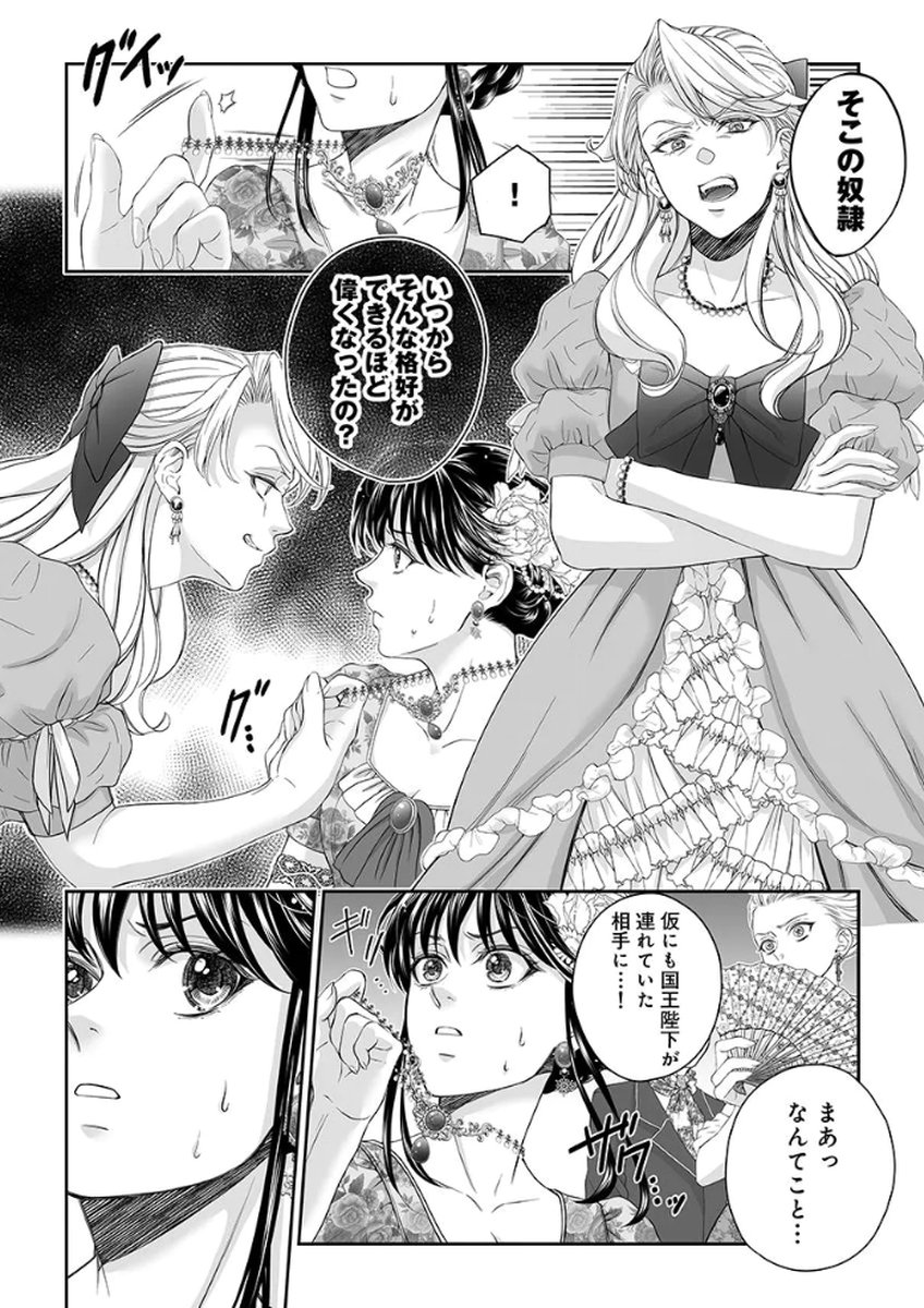 Zangyakuou wa Dorei Hime ni Goshinshin ~Kakute Hirowareta Otoko wa, Unmei no Onna ni Subete wo Sasagu Chapter 4 6ページ