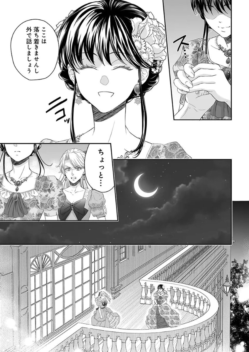 Zangyakuou wa Dorei Hime ni Goshinshin ~Kakute Hirowareta Otoko wa, Unmei no Onna ni Subete wo Sasagu Chapter 4 7ページ