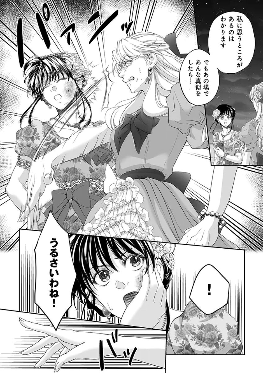 Zangyakuou wa Dorei Hime ni Goshinshin ~Kakute Hirowareta Otoko wa, Unmei no Onna ni Subete wo Sasagu Chapter 4 8ページ