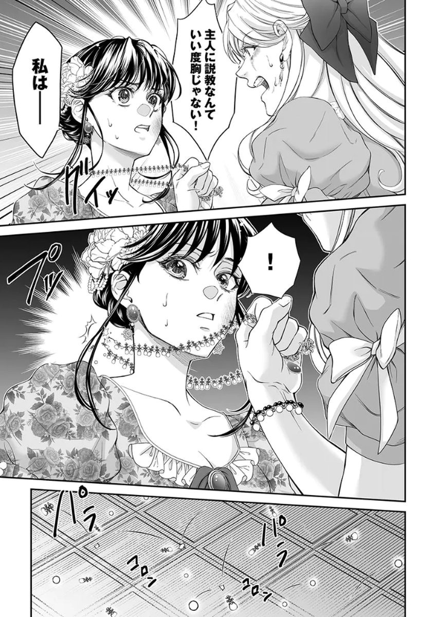 Zangyakuou wa Dorei Hime ni Goshinshin ~Kakute Hirowareta Otoko wa, Unmei no Onna ni Subete wo Sasagu Chapter 4 9ページ
