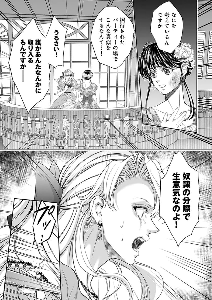 Zangyakuou wa Dorei Hime ni Goshinshin ~Kakute Hirowareta Otoko wa, Unmei no Onna ni Subete wo Sasagu Chapter 4 10ページ