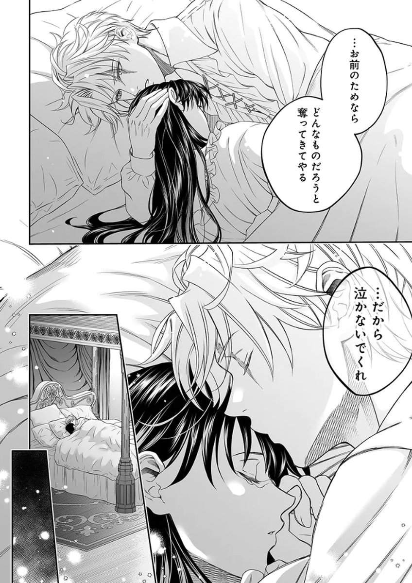 Zangyakuou wa Dorei Hime ni Goshinshin ~Kakute Hirowareta Otoko wa, Unmei no Onna ni Subete wo Sasagu Chapter 5 2ページ