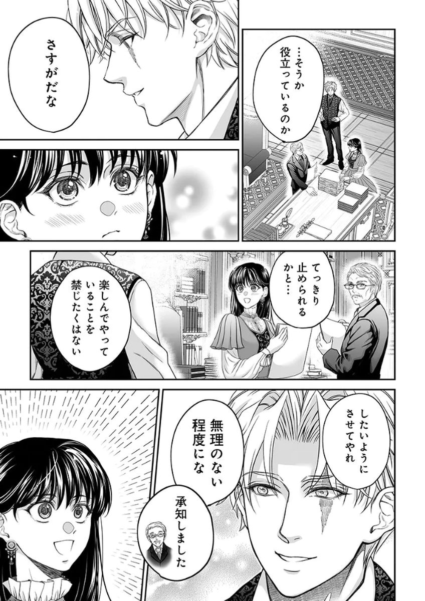 Zangyakuou wa Dorei Hime ni Goshinshin ~Kakute Hirowareta Otoko wa, Unmei no Onna ni Subete wo Sasagu Chapter 5 11ページ