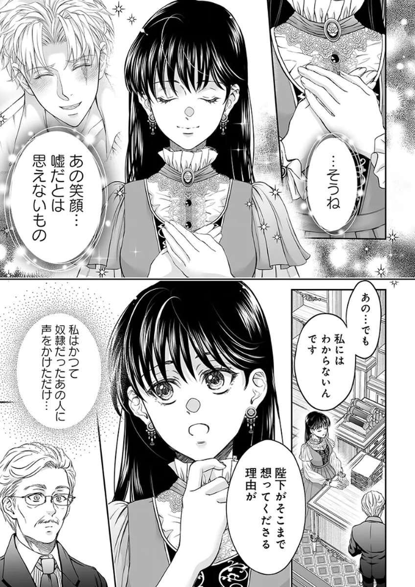 Zangyakuou wa Dorei Hime ni Goshinshin ~Kakute Hirowareta Otoko wa, Unmei no Onna ni Subete wo Sasagu Chapter 5 13ページ