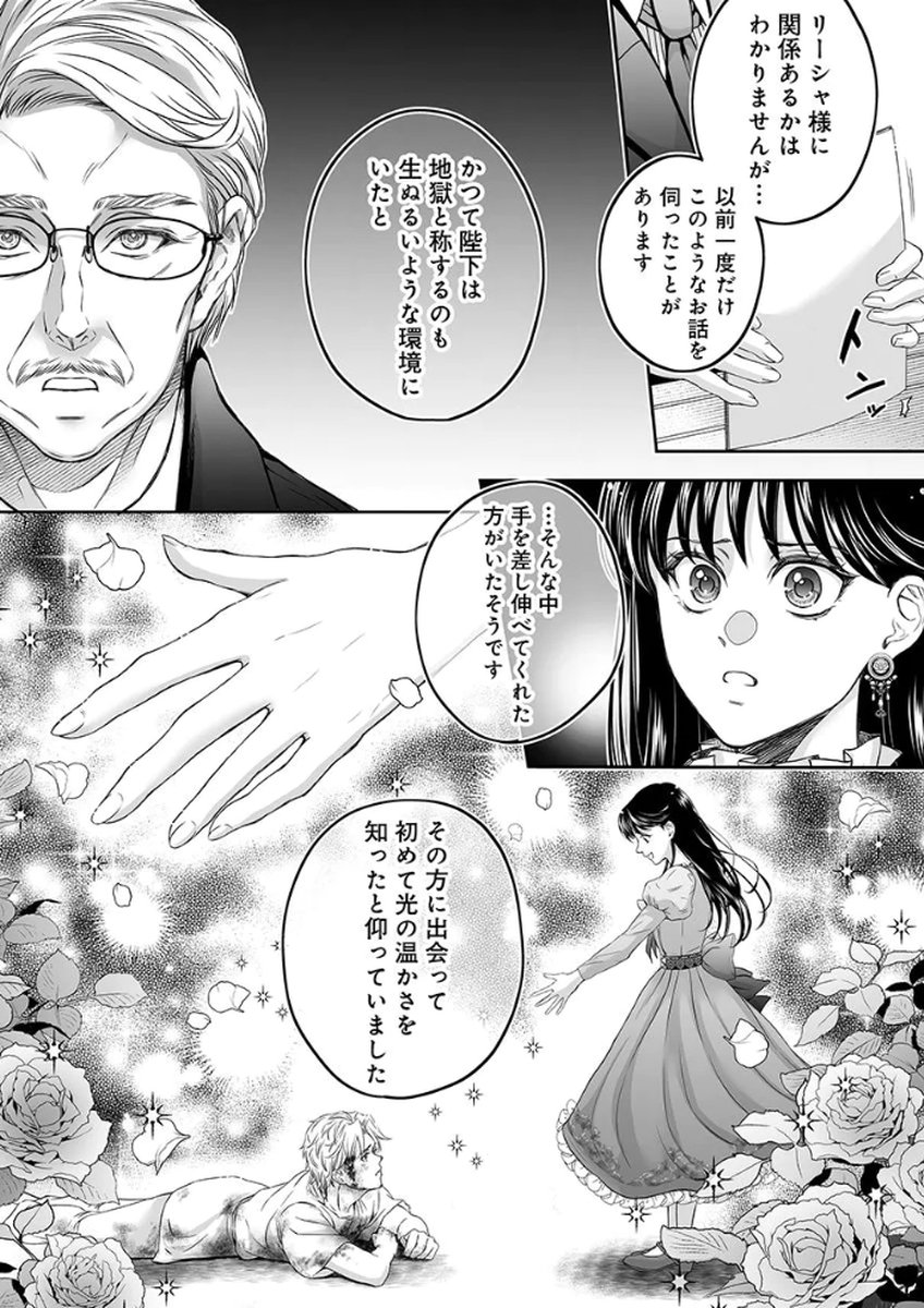 Zangyakuou wa Dorei Hime ni Goshinshin ~Kakute Hirowareta Otoko wa, Unmei no Onna ni Subete wo Sasagu Chapter 5 14ページ