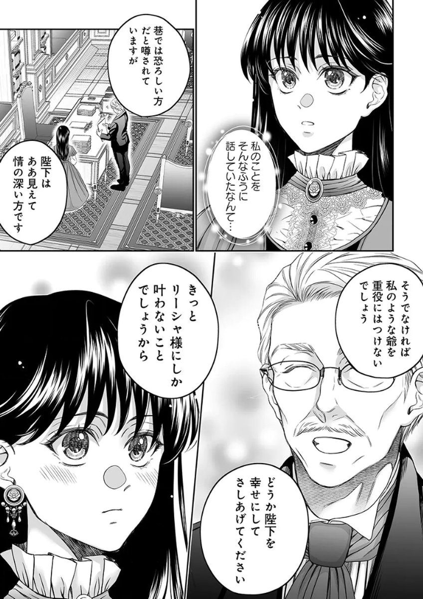Zangyakuou wa Dorei Hime ni Goshinshin ~Kakute Hirowareta Otoko wa, Unmei no Onna ni Subete wo Sasagu Chapter 5 15ページ