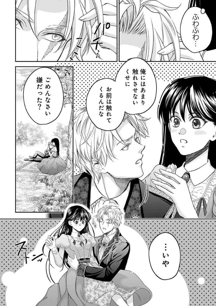 Zangyakuou wa Dorei Hime ni Goshinshin ~Kakute Hirowareta Otoko wa, Unmei no Onna ni Subete wo Sasagu Chapter 5 18ページ