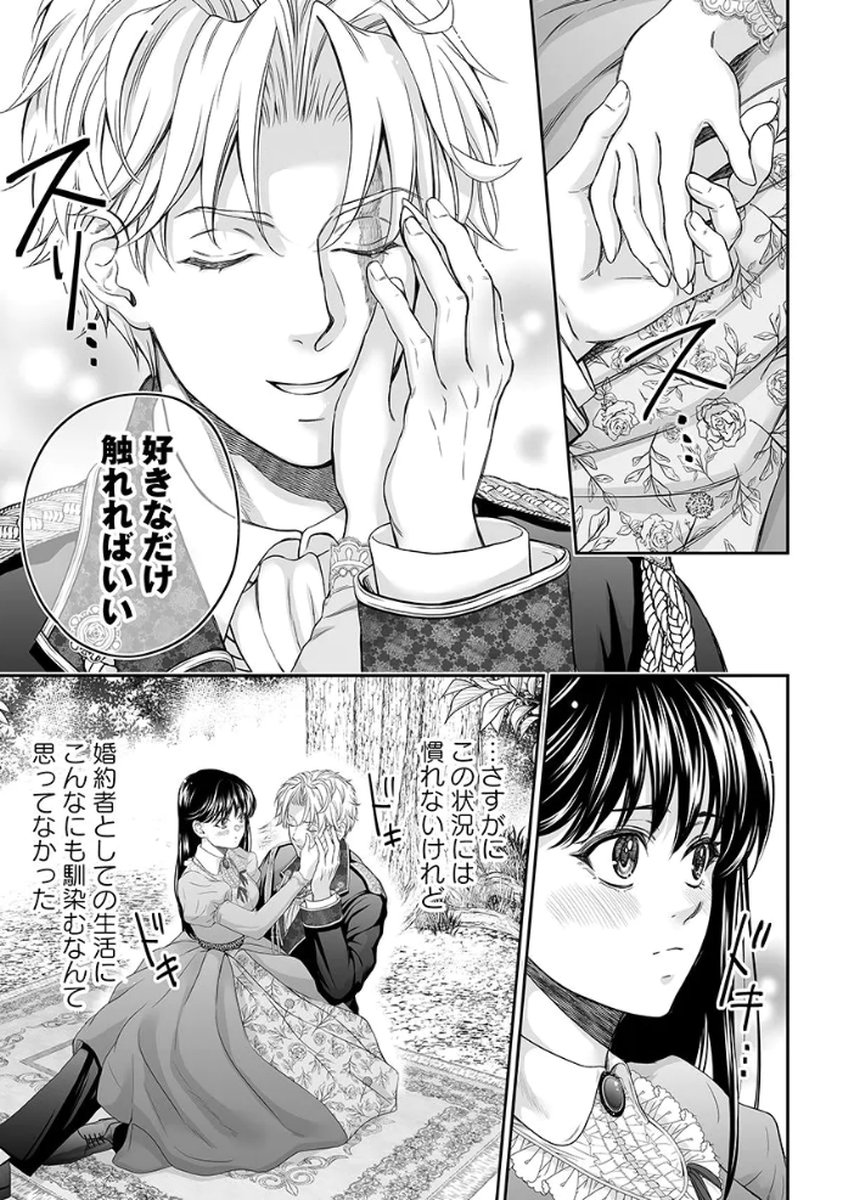 Zangyakuou wa Dorei Hime ni Goshinshin ~Kakute Hirowareta Otoko wa, Unmei no Onna ni Subete wo Sasagu Chapter 5 19ページ