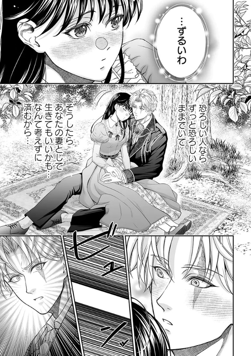 Zangyakuou wa Dorei Hime ni Goshinshin ~Kakute Hirowareta Otoko wa, Unmei no Onna ni Subete wo Sasagu Chapter 5 21ページ