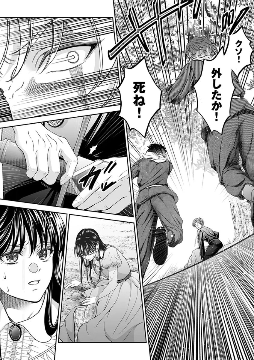 Zangyakuou wa Dorei Hime ni Goshinshin ~Kakute Hirowareta Otoko wa, Unmei no Onna ni Subete wo Sasagu Chapter 5 23ページ