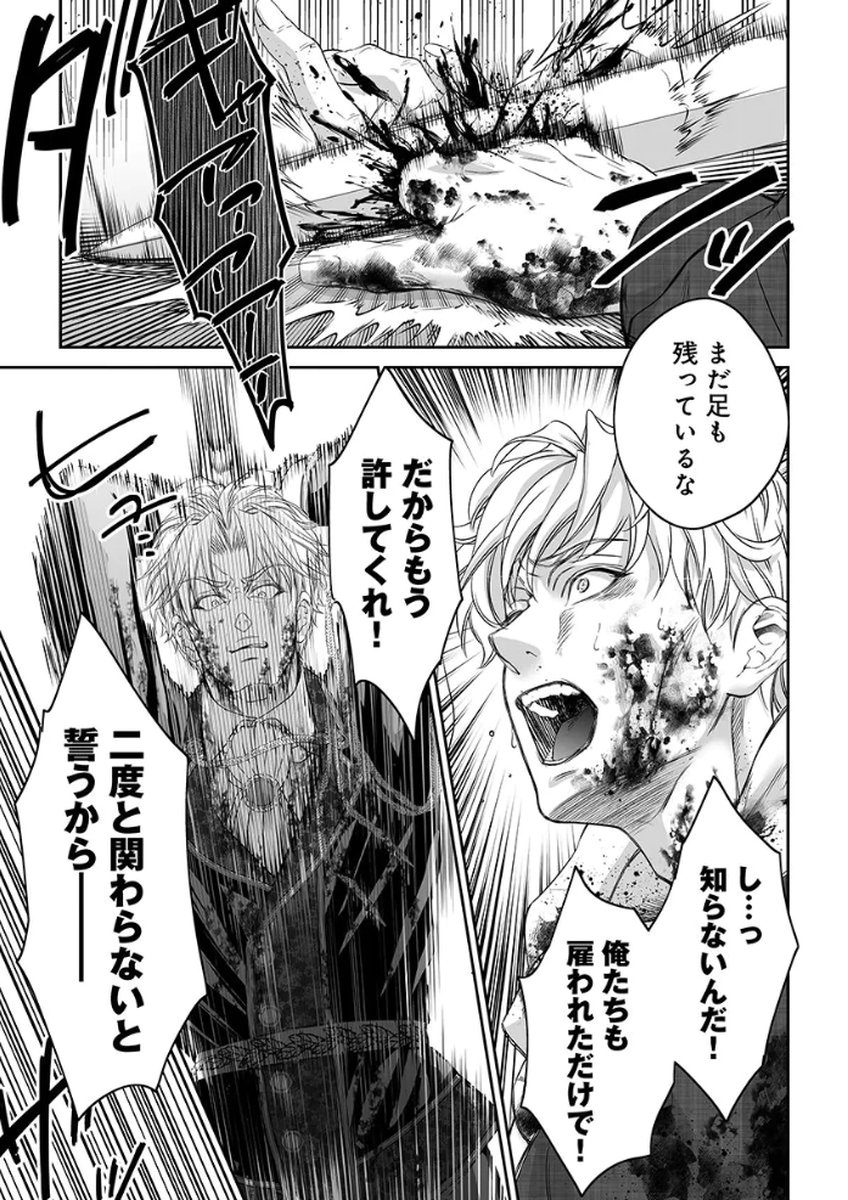 Zangyakuou wa Dorei Hime ni Goshinshin ~Kakute Hirowareta Otoko wa, Unmei no Onna ni Subete wo Sasagu Chapter 5 29ページ
