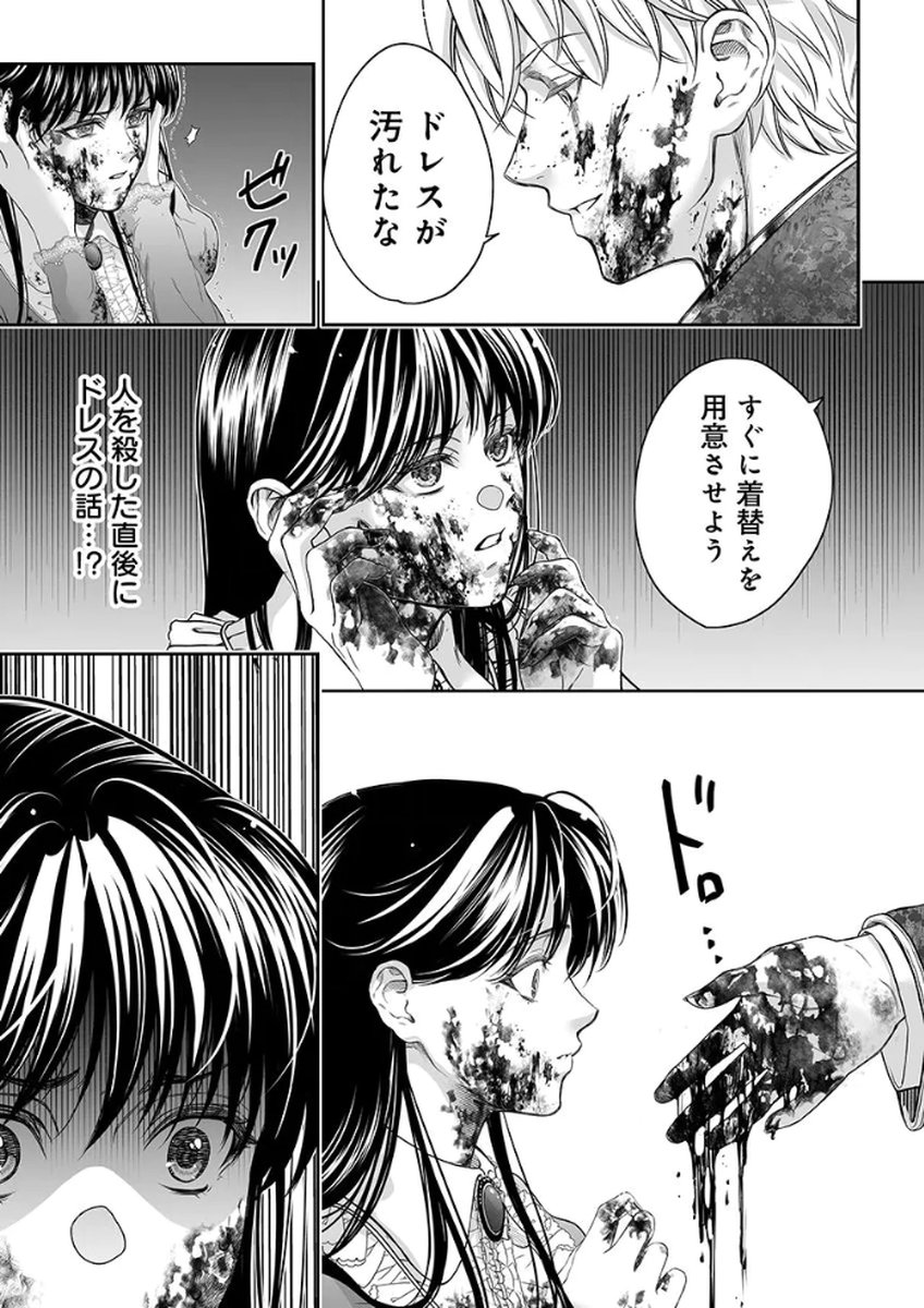 Zangyakuou wa Dorei Hime ni Goshinshin ~Kakute Hirowareta Otoko wa, Unmei no Onna ni Subete wo Sasagu Chapter 5 31ページ