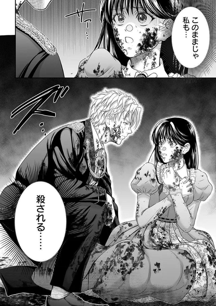 Zangyakuou wa Dorei Hime ni Goshinshin ~Kakute Hirowareta Otoko wa, Unmei no Onna ni Subete wo Sasagu Chapter 5 33ページ