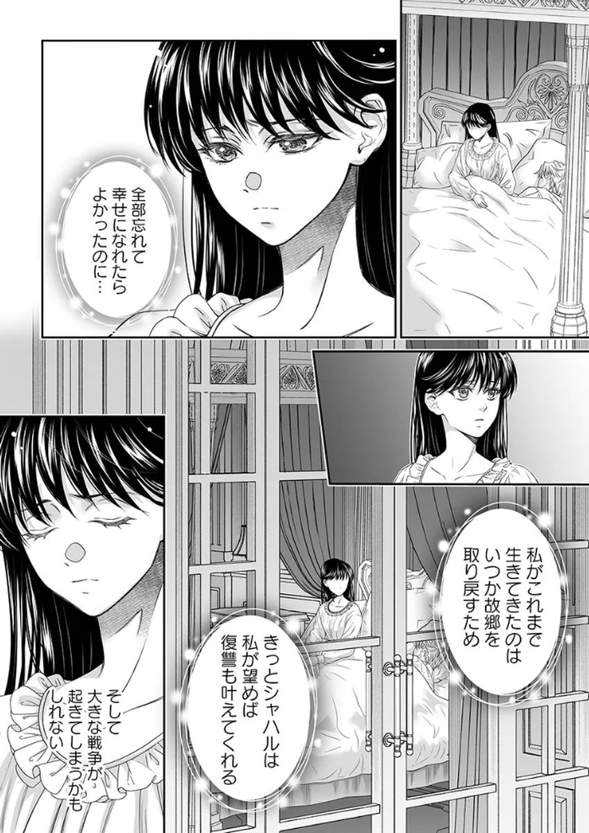 Zangyakuou wa Dorei Hime ni Goshinshin ~Kakute Hirowareta Otoko wa, Unmei no Onna ni Subete wo Sasagu Chapter 5 6ページ