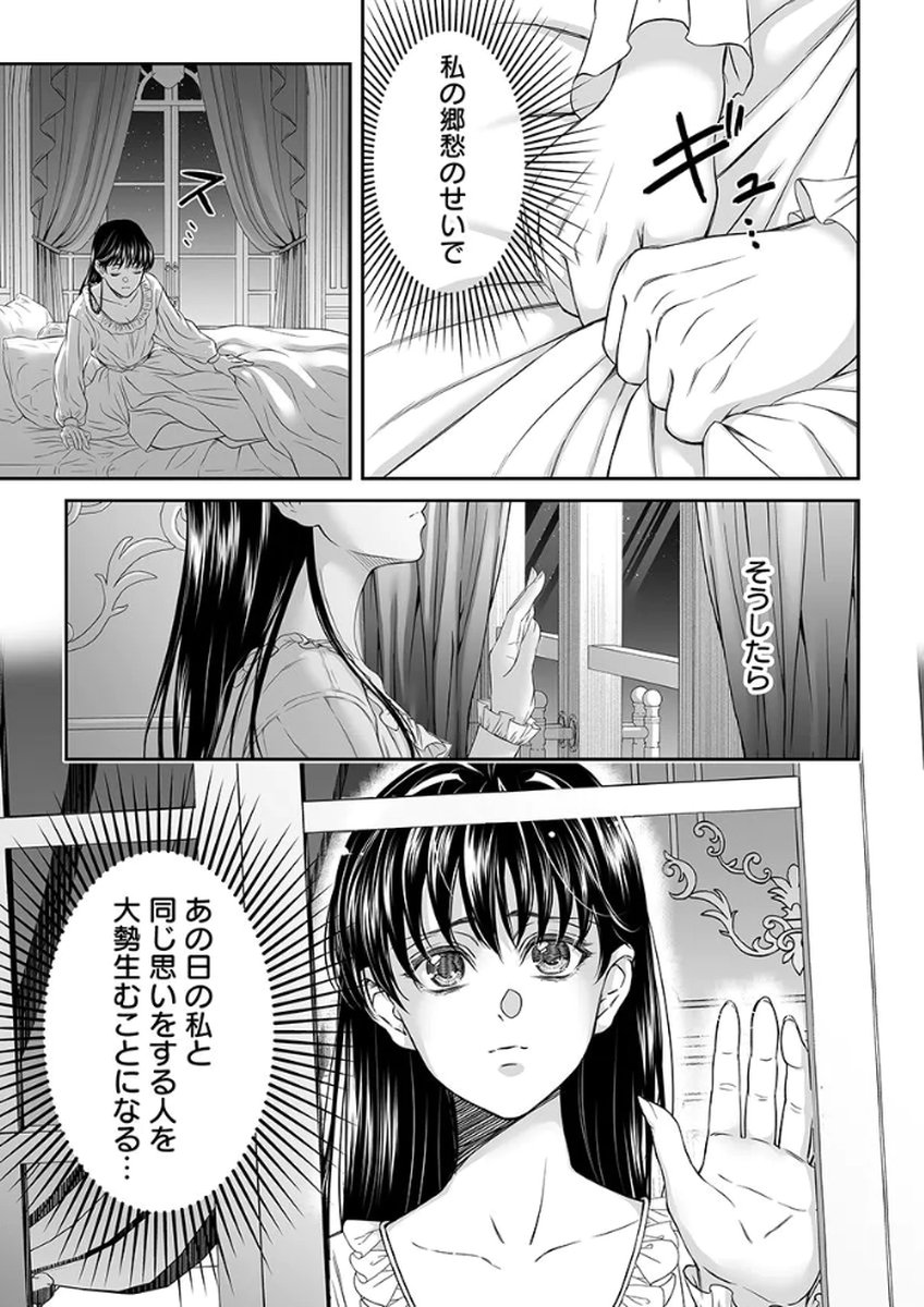 Zangyakuou wa Dorei Hime ni Goshinshin ~Kakute Hirowareta Otoko wa, Unmei no Onna ni Subete wo Sasagu Chapter 5 7ページ