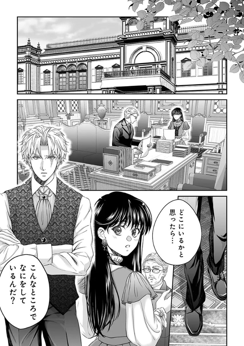 Zangyakuou wa Dorei Hime ni Goshinshin ~Kakute Hirowareta Otoko wa, Unmei no Onna ni Subete wo Sasagu Chapter 5 9ページ