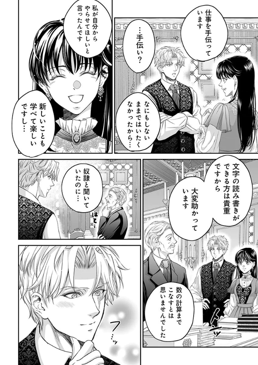 Zangyakuou wa Dorei Hime ni Goshinshin ~Kakute Hirowareta Otoko wa, Unmei no Onna ni Subete wo Sasagu Chapter 5 10ページ