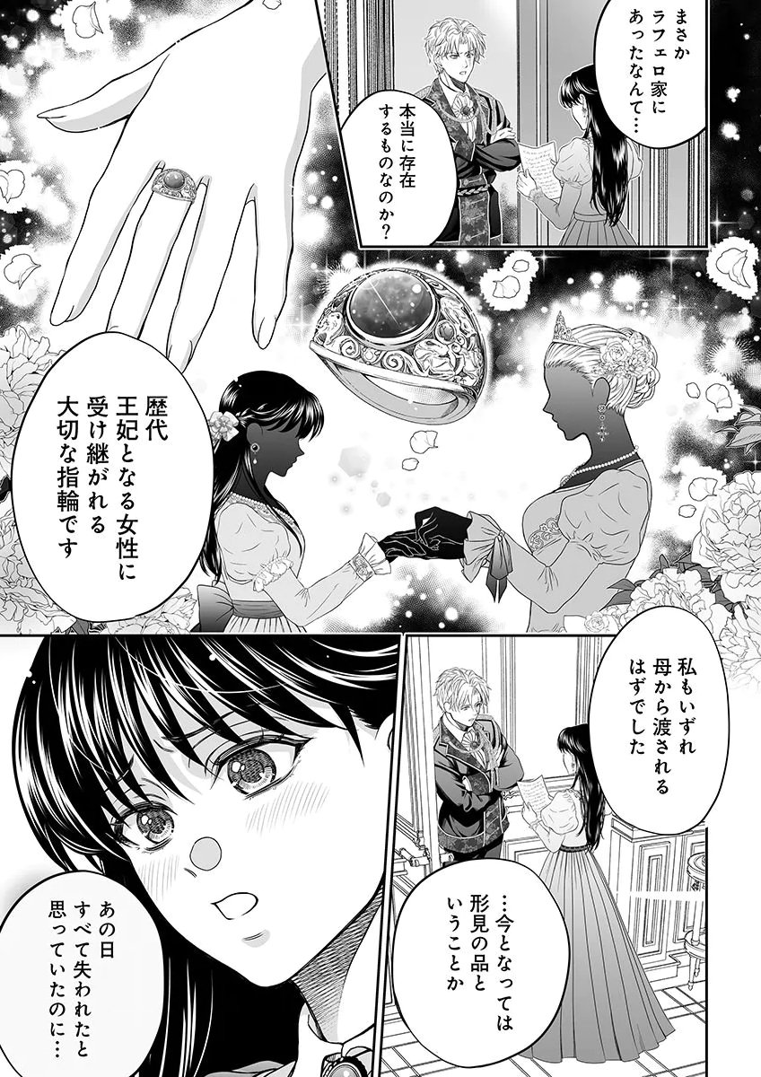 Zangyakuou wa Dorei Hime ni Goshinshin ~Kakute Hirowareta Otoko wa, Unmei no Onna ni Subete wo Sasagu Chapter 6 11ページ