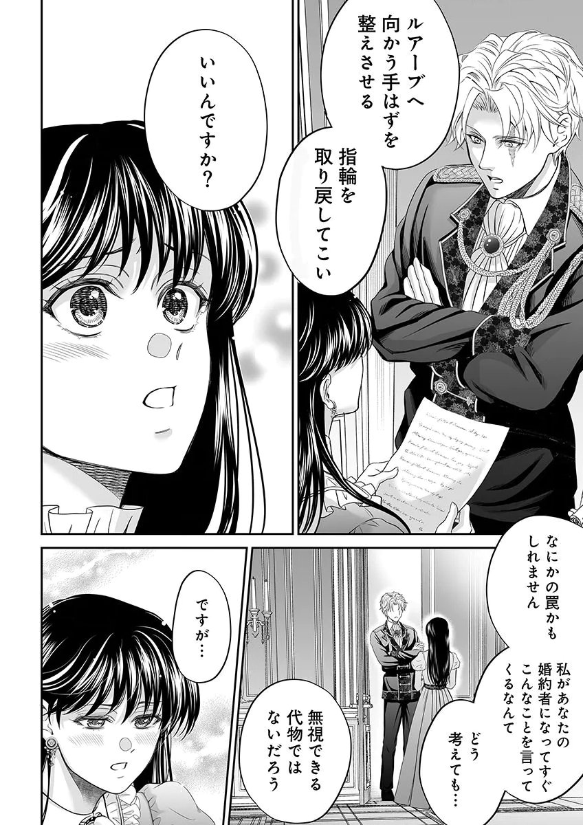 Zangyakuou wa Dorei Hime ni Goshinshin ~Kakute Hirowareta Otoko wa, Unmei no Onna ni Subete wo Sasagu Chapter 6 12ページ