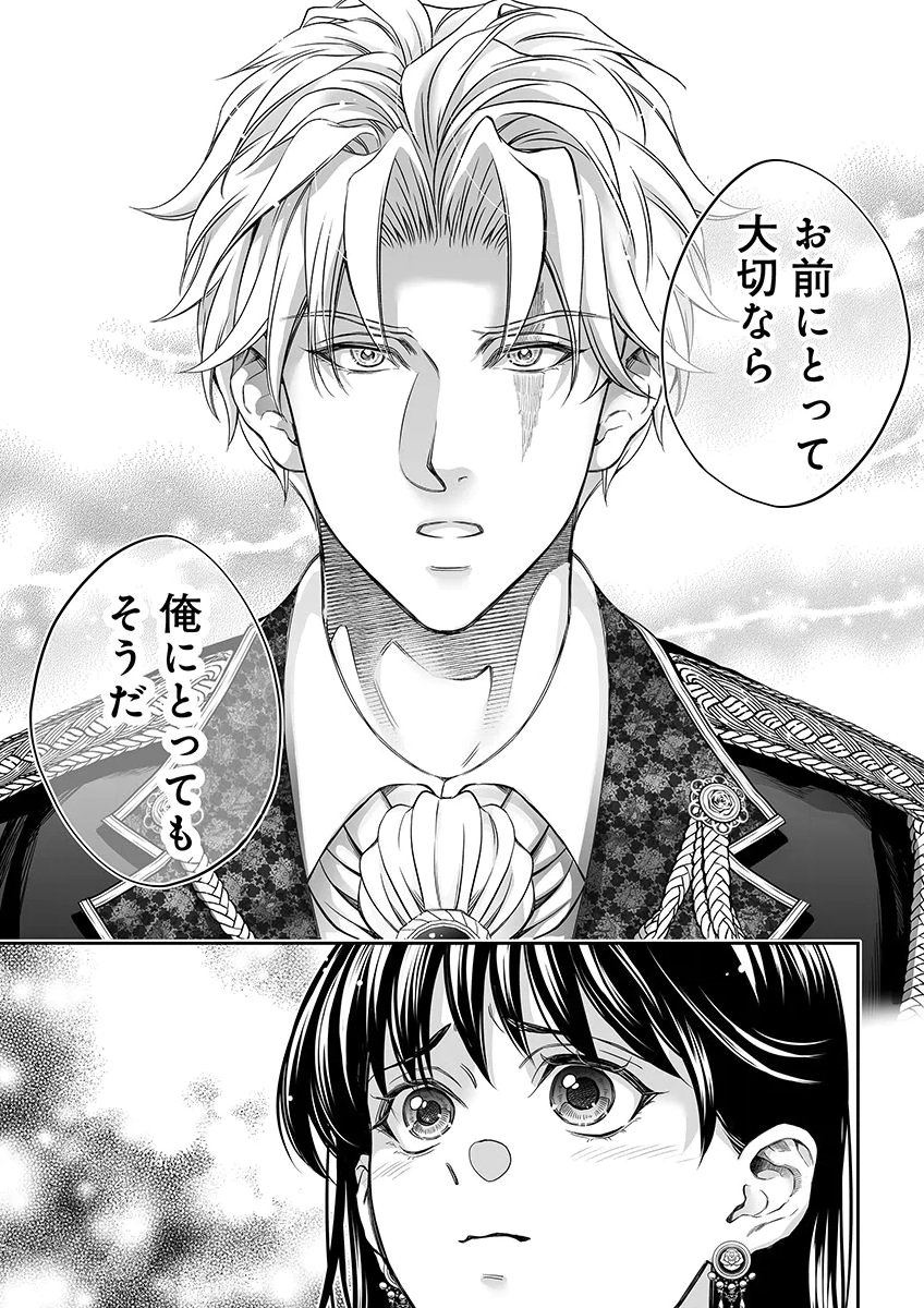 Zangyakuou wa Dorei Hime ni Goshinshin ~Kakute Hirowareta Otoko wa, Unmei no Onna ni Subete wo Sasagu Chapter 6 13ページ