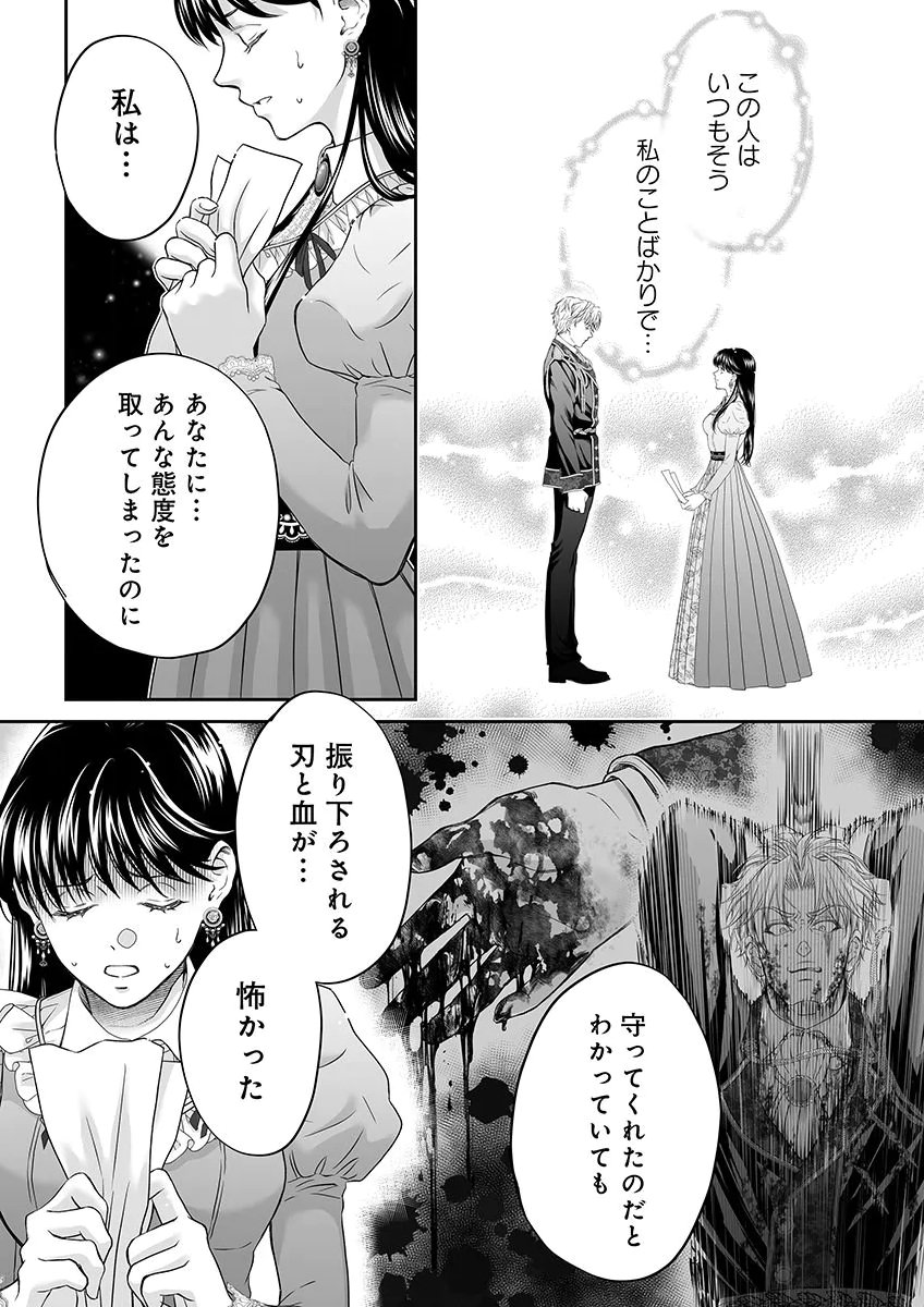 Zangyakuou wa Dorei Hime ni Goshinshin ~Kakute Hirowareta Otoko wa, Unmei no Onna ni Subete wo Sasagu Chapter 6 14ページ