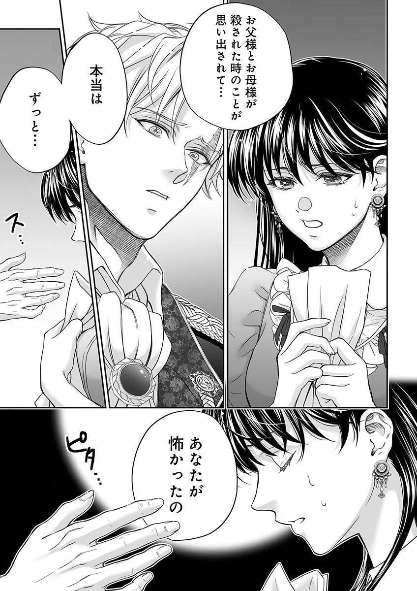Zangyakuou wa Dorei Hime ni Goshinshin ~Kakute Hirowareta Otoko wa, Unmei no Onna ni Subete wo Sasagu Chapter 6 15ページ