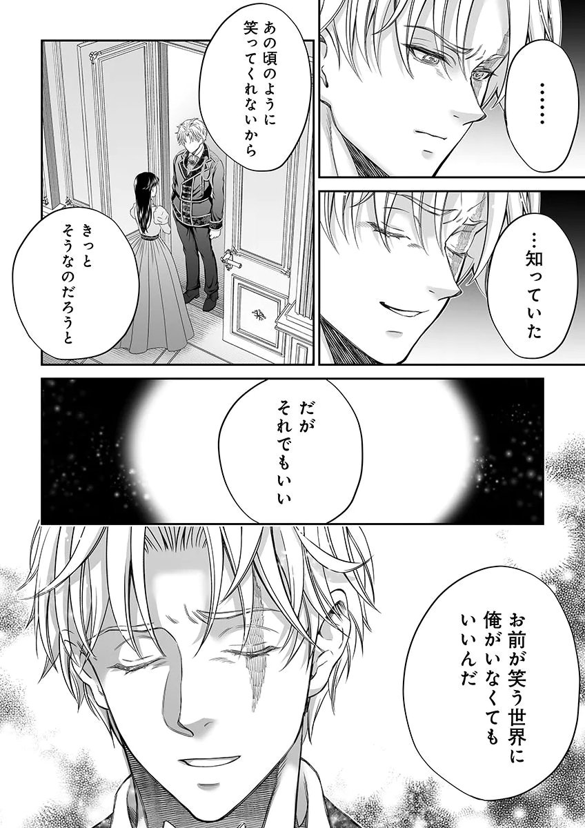 Zangyakuou wa Dorei Hime ni Goshinshin ~Kakute Hirowareta Otoko wa, Unmei no Onna ni Subete wo Sasagu Chapter 6 16ページ