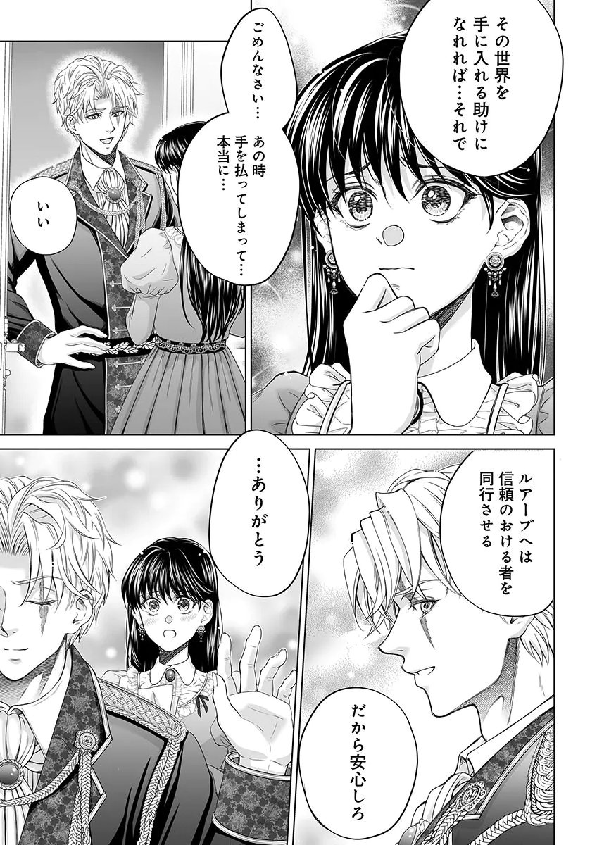 Zangyakuou wa Dorei Hime ni Goshinshin ~Kakute Hirowareta Otoko wa, Unmei no Onna ni Subete wo Sasagu Chapter 6 17ページ
