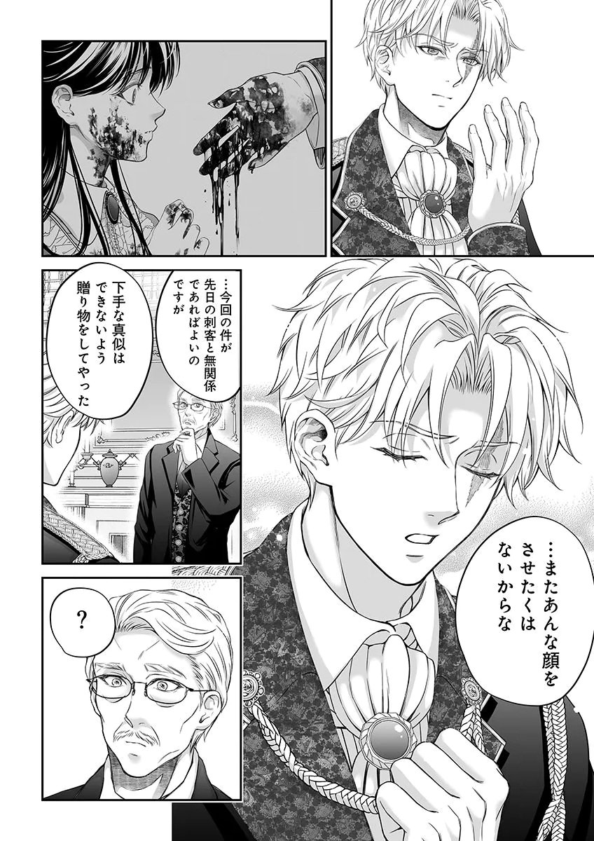 Zangyakuou wa Dorei Hime ni Goshinshin ~Kakute Hirowareta Otoko wa, Unmei no Onna ni Subete wo Sasagu Chapter 6 20ページ