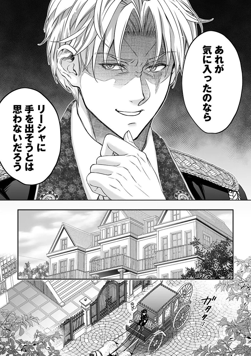 Zangyakuou wa Dorei Hime ni Goshinshin ~Kakute Hirowareta Otoko wa, Unmei no Onna ni Subete wo Sasagu Chapter 6 21ページ