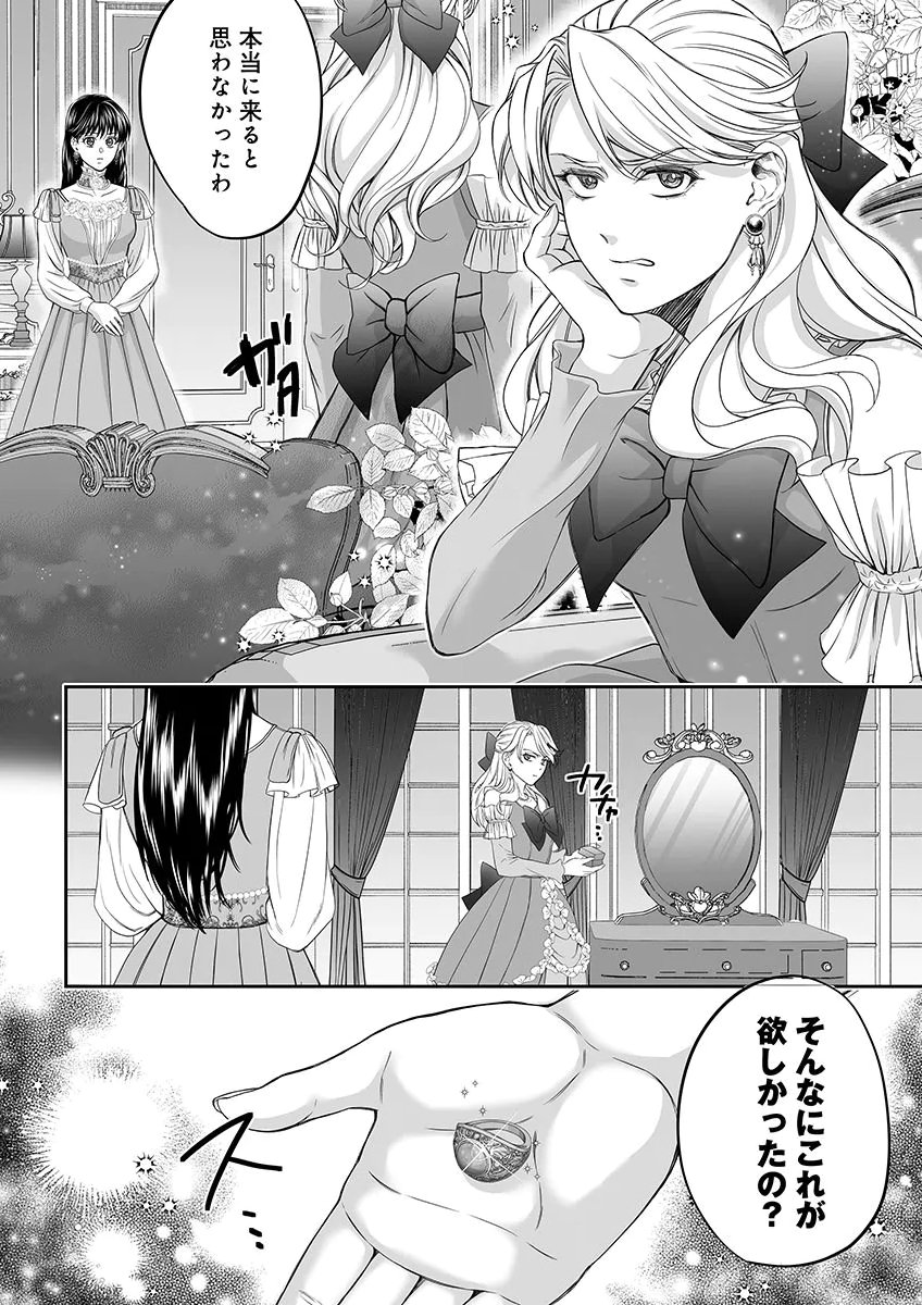 Zangyakuou wa Dorei Hime ni Goshinshin ~Kakute Hirowareta Otoko wa, Unmei no Onna ni Subete wo Sasagu Chapter 6 24ページ