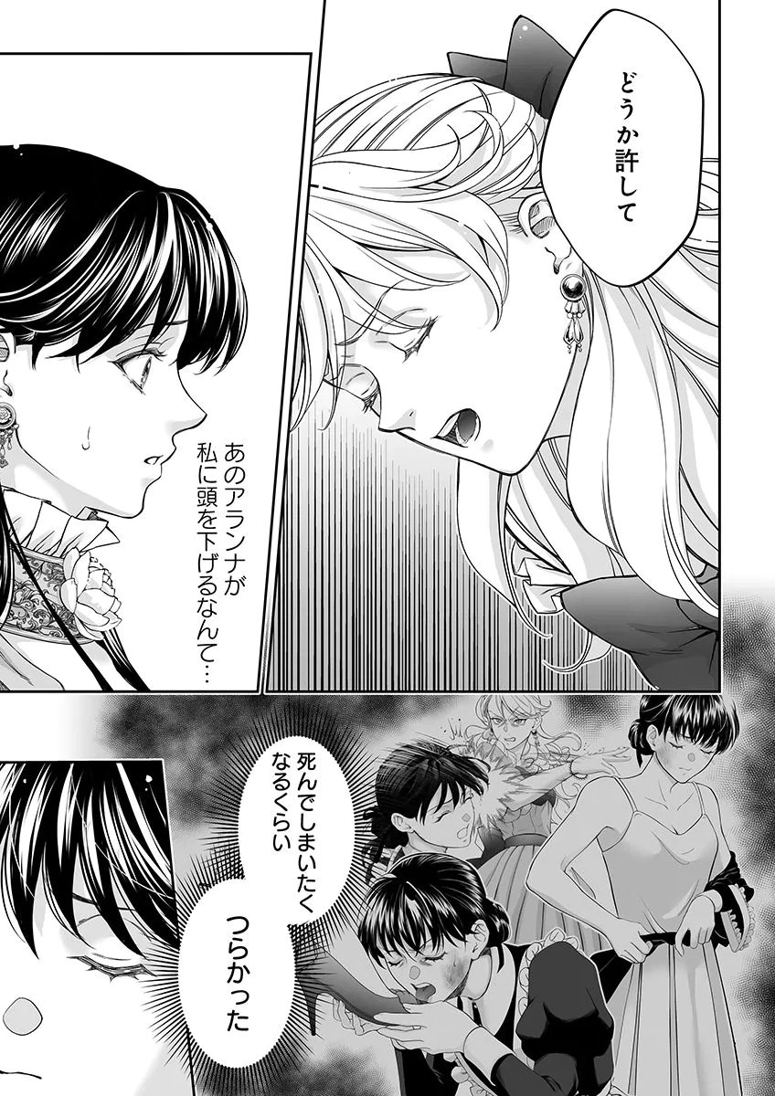 Zangyakuou wa Dorei Hime ni Goshinshin ~Kakute Hirowareta Otoko wa, Unmei no Onna ni Subete wo Sasagu Chapter 6 27ページ