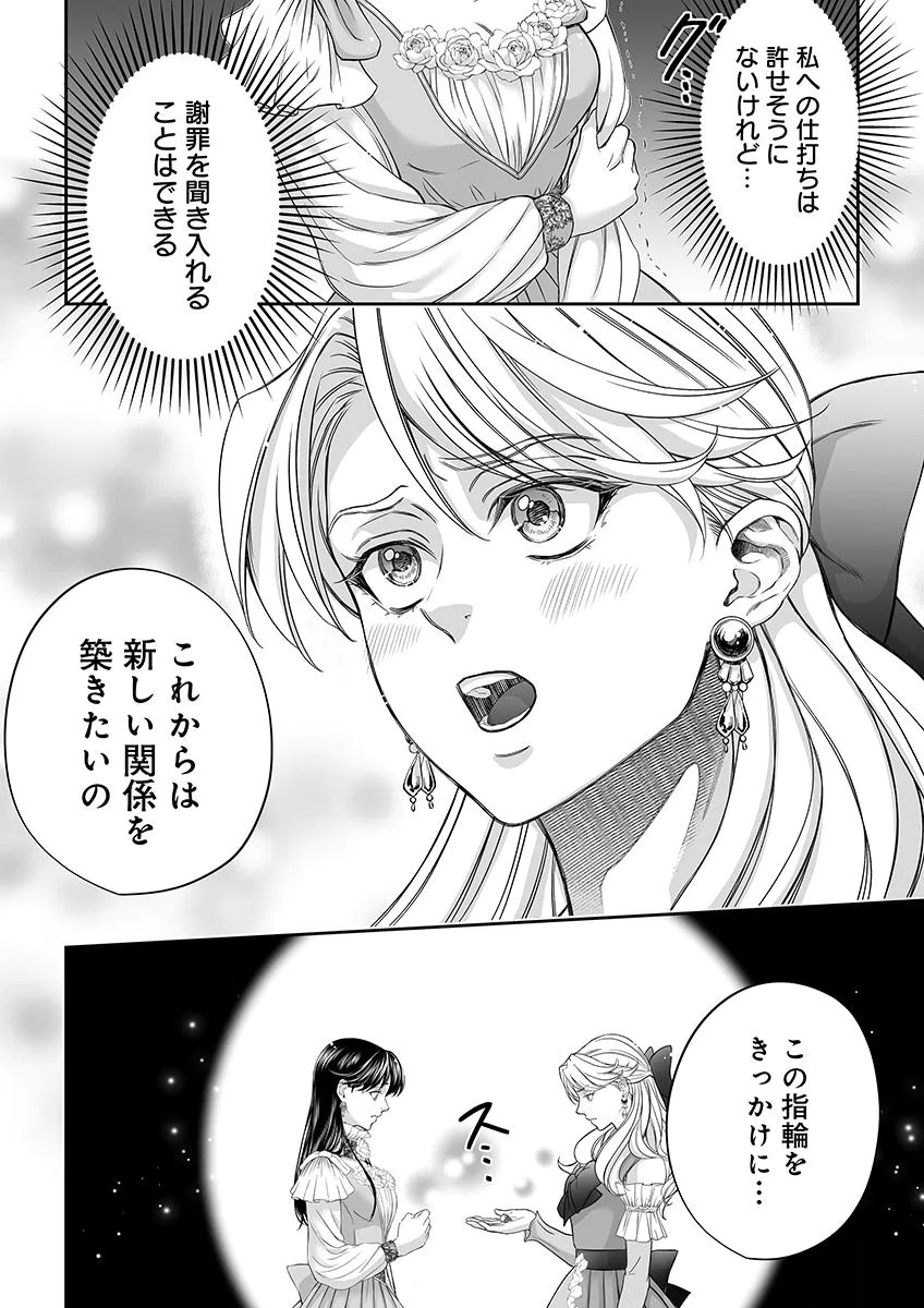 Zangyakuou wa Dorei Hime ni Goshinshin ~Kakute Hirowareta Otoko wa, Unmei no Onna ni Subete wo Sasagu Chapter 6 28ページ