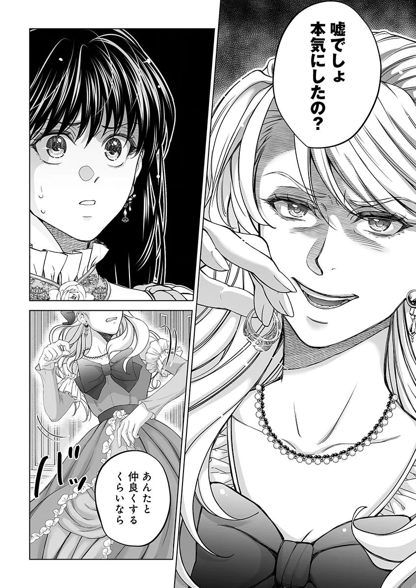 Zangyakuou wa Dorei Hime ni Goshinshin ~Kakute Hirowareta Otoko wa, Unmei no Onna ni Subete wo Sasagu Chapter 6 30ページ