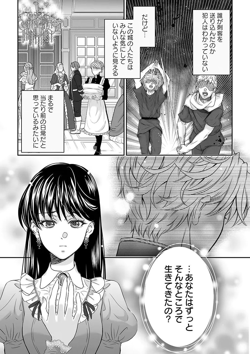 Zangyakuou wa Dorei Hime ni Goshinshin ~Kakute Hirowareta Otoko wa, Unmei no Onna ni Subete wo Sasagu Chapter 6 8ページ