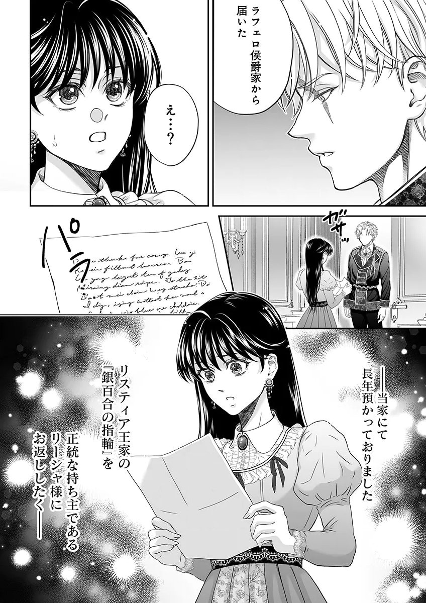Zangyakuou wa Dorei Hime ni Goshinshin ~Kakute Hirowareta Otoko wa, Unmei no Onna ni Subete wo Sasagu Chapter 6 10ページ