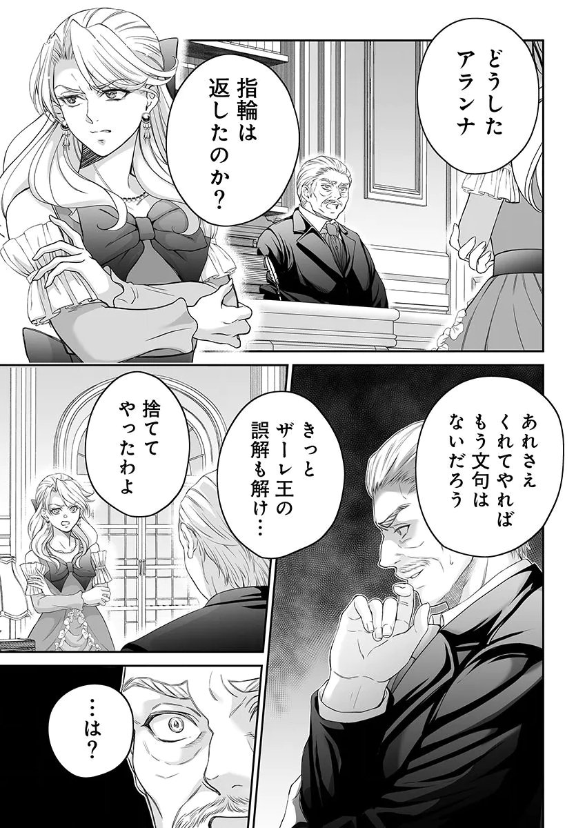 Zangyakuou wa Dorei Hime ni Goshinshin ~Kakute Hirowareta Otoko wa, Unmei no Onna ni Subete wo Sasagu Chapter 7 11ページ