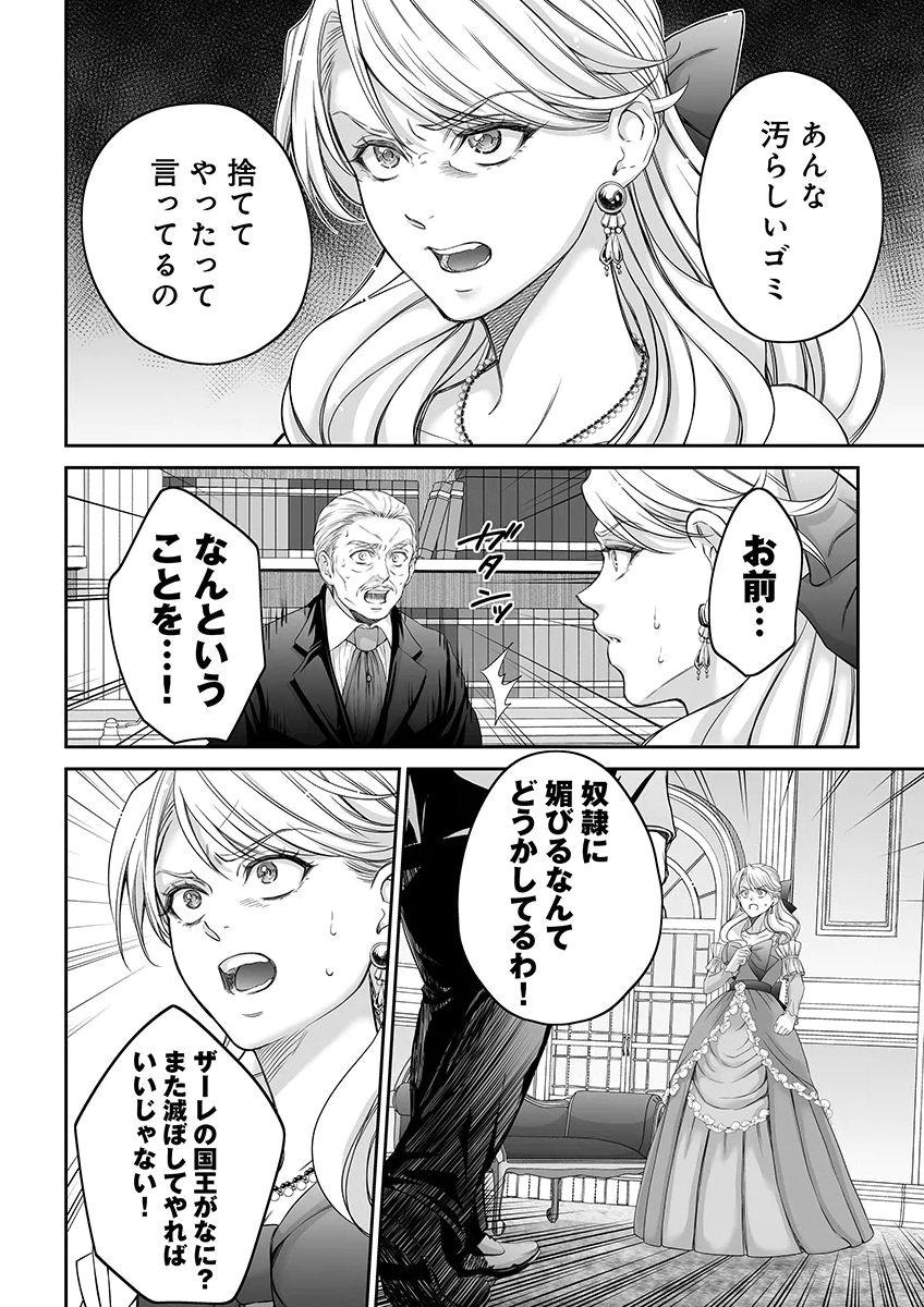 Zangyakuou wa Dorei Hime ni Goshinshin ~Kakute Hirowareta Otoko wa, Unmei no Onna ni Subete wo Sasagu Chapter 7 12ページ