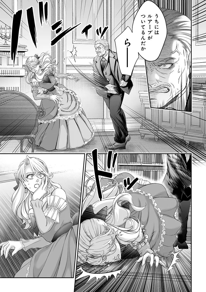 Zangyakuou wa Dorei Hime ni Goshinshin ~Kakute Hirowareta Otoko wa, Unmei no Onna ni Subete wo Sasagu Chapter 7 13ページ