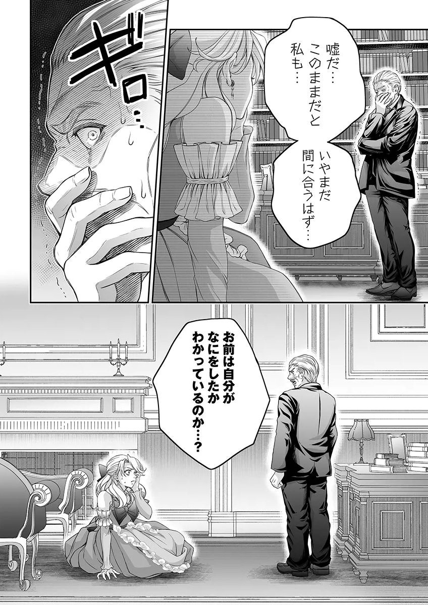 Zangyakuou wa Dorei Hime ni Goshinshin ~Kakute Hirowareta Otoko wa, Unmei no Onna ni Subete wo Sasagu Chapter 7 14ページ