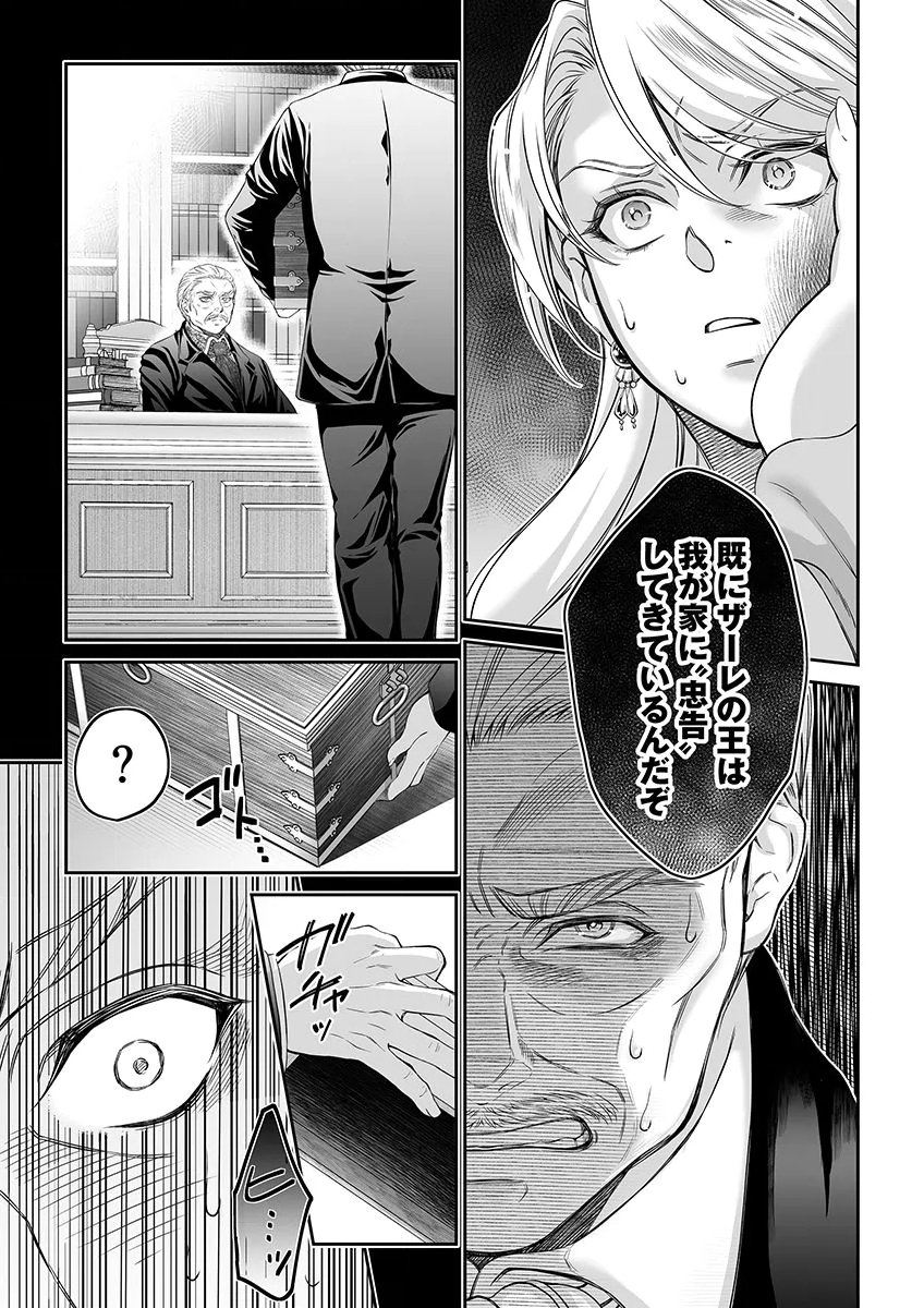 Zangyakuou wa Dorei Hime ni Goshinshin ~Kakute Hirowareta Otoko wa, Unmei no Onna ni Subete wo Sasagu Chapter 7 15ページ