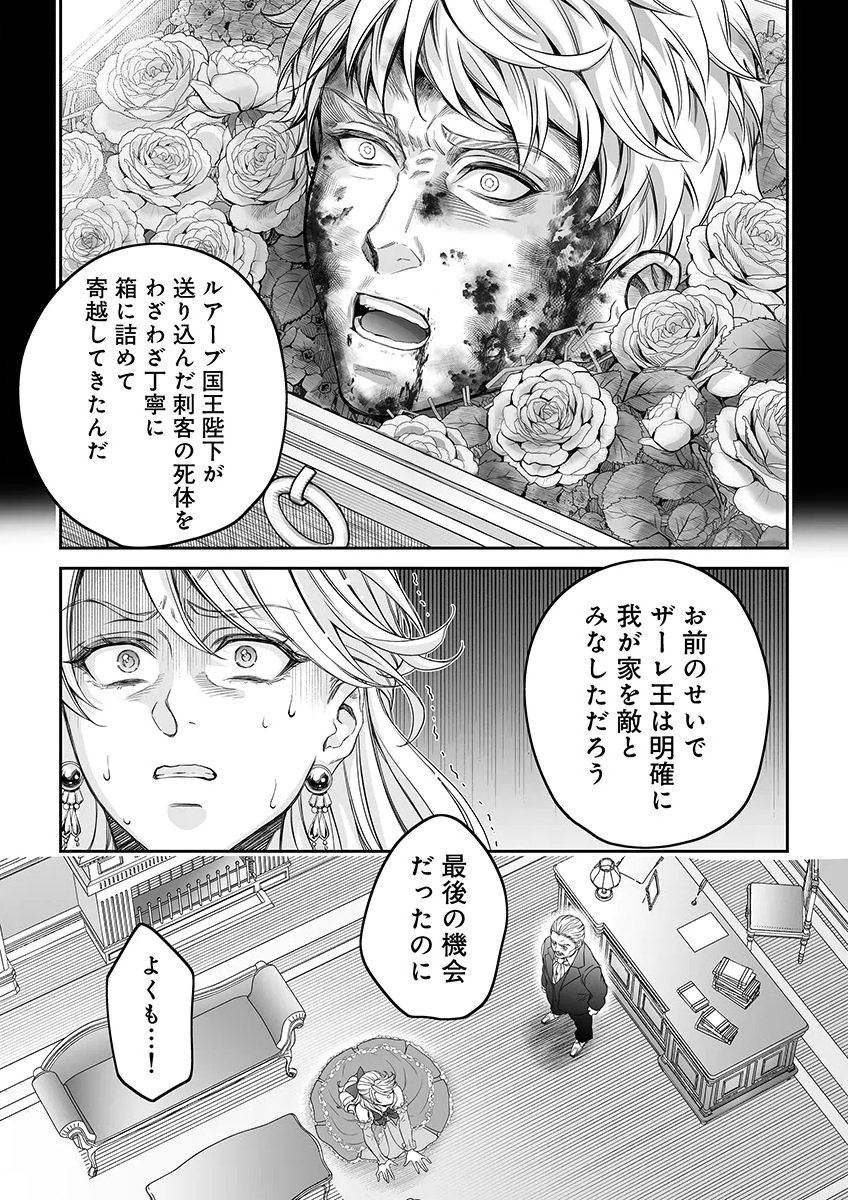 Zangyakuou wa Dorei Hime ni Goshinshin ~Kakute Hirowareta Otoko wa, Unmei no Onna ni Subete wo Sasagu Chapter 7 16ページ