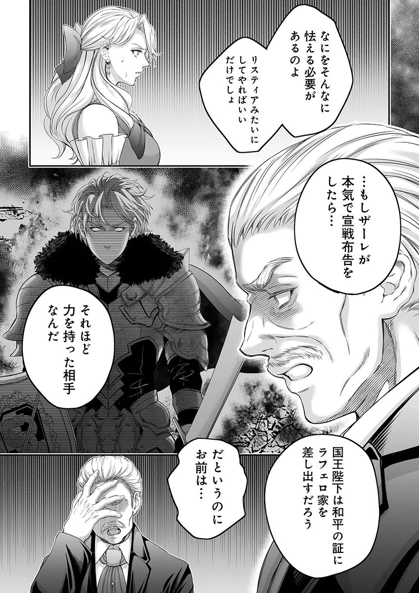 Zangyakuou wa Dorei Hime ni Goshinshin ~Kakute Hirowareta Otoko wa, Unmei no Onna ni Subete wo Sasagu Chapter 7 17ページ