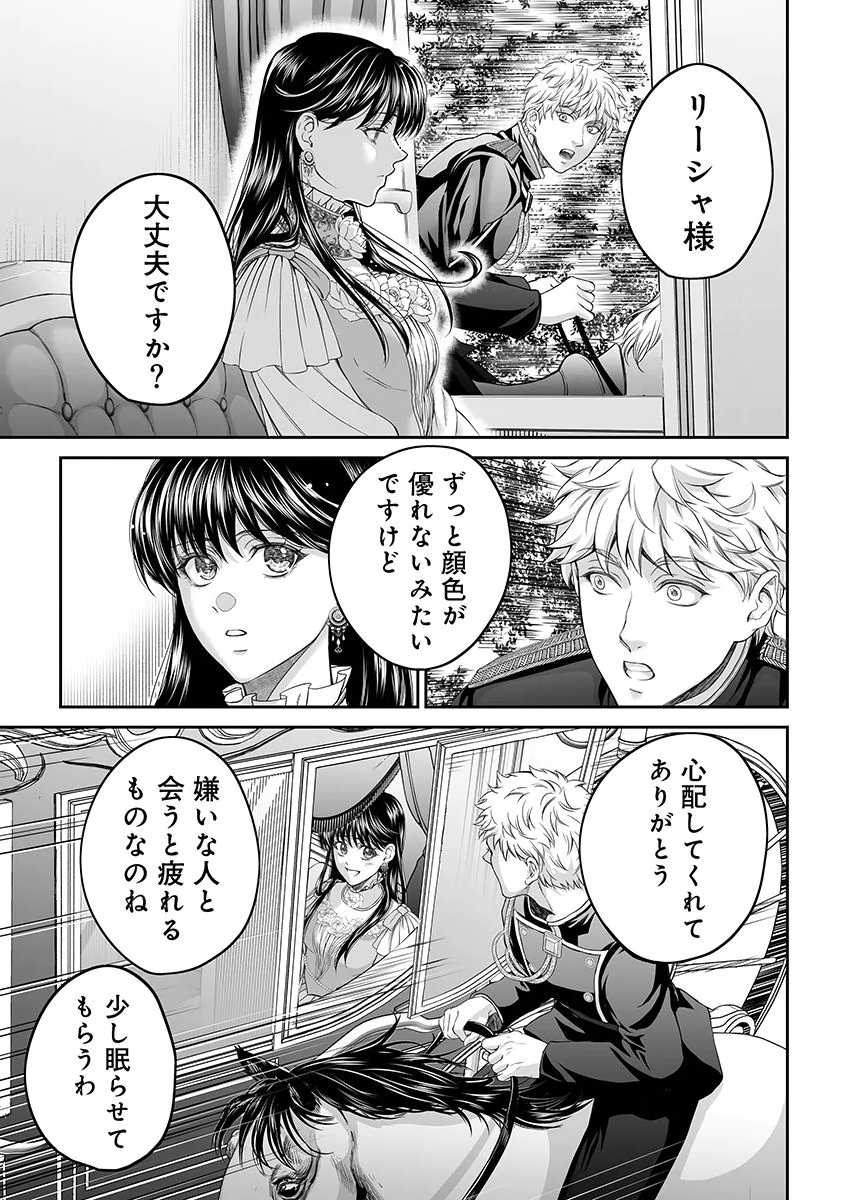 Zangyakuou wa Dorei Hime ni Goshinshin ~Kakute Hirowareta Otoko wa, Unmei no Onna ni Subete wo Sasagu Chapter 7 19ページ