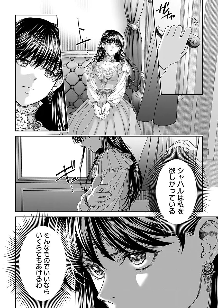 Zangyakuou wa Dorei Hime ni Goshinshin ~Kakute Hirowareta Otoko wa, Unmei no Onna ni Subete wo Sasagu Chapter 7 20ページ