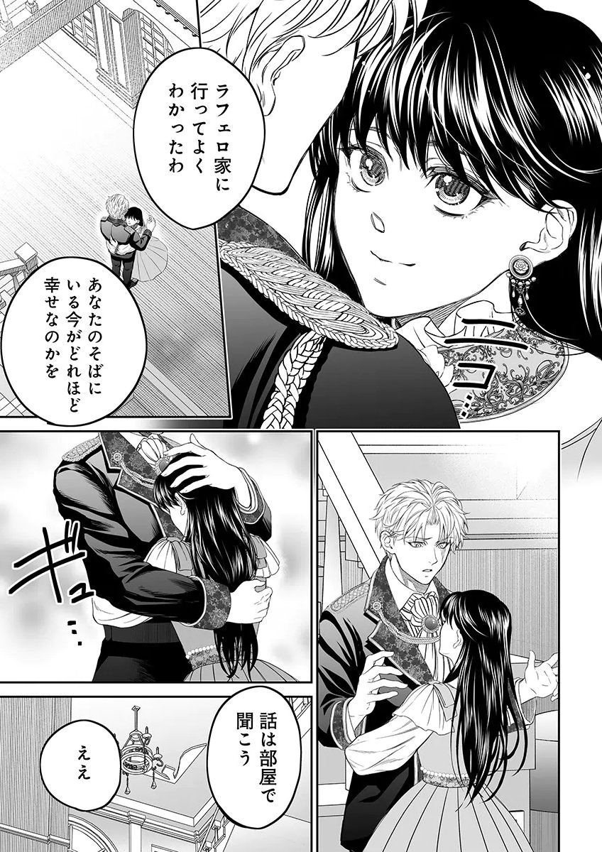 Zangyakuou wa Dorei Hime ni Goshinshin ~Kakute Hirowareta Otoko wa, Unmei no Onna ni Subete wo Sasagu Chapter 7 23ページ
