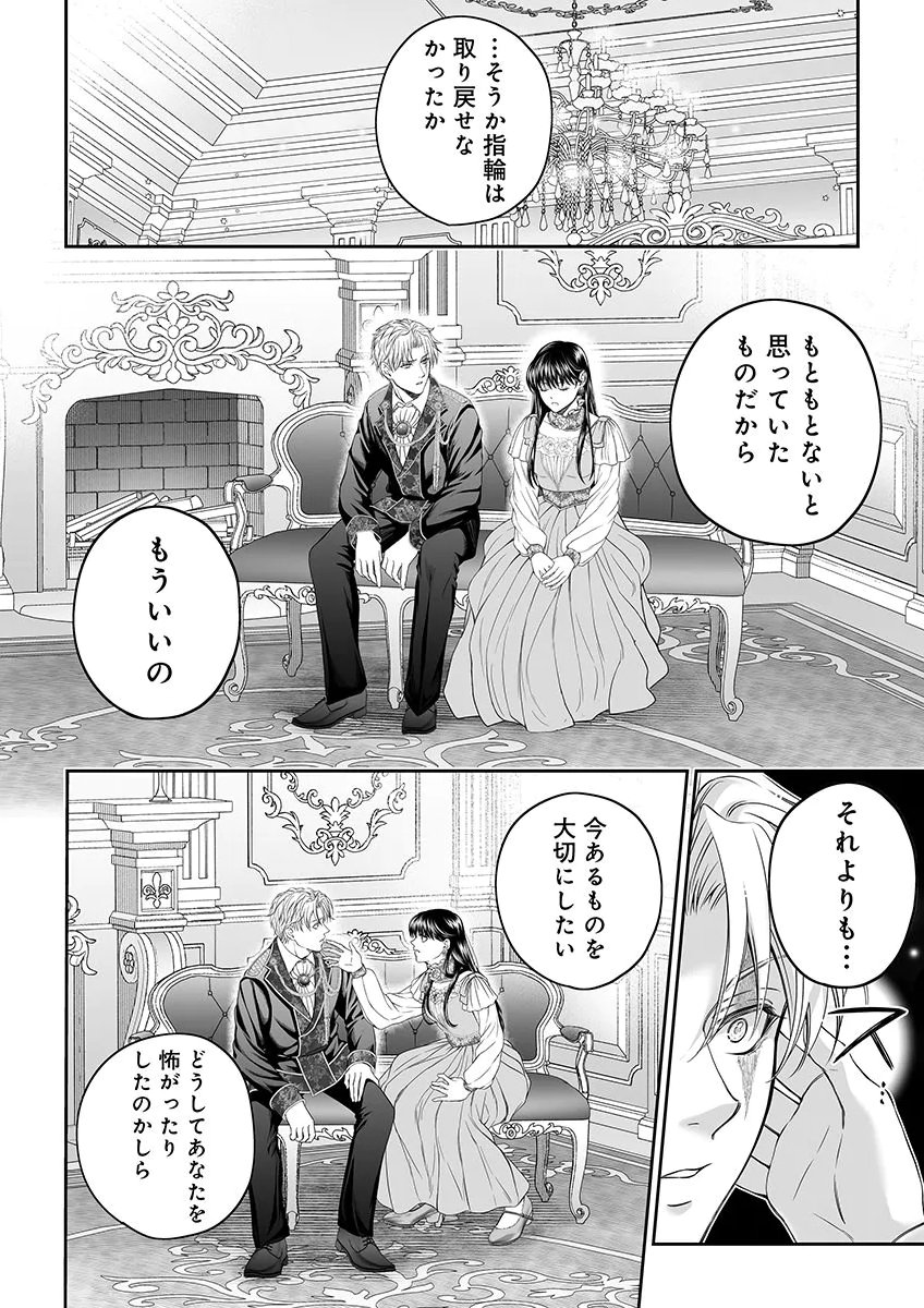 Zangyakuou wa Dorei Hime ni Goshinshin ~Kakute Hirowareta Otoko wa, Unmei no Onna ni Subete wo Sasagu Chapter 7 24ページ